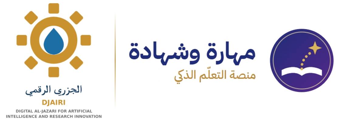 الجزري الرقمي | مهارة وشهادة